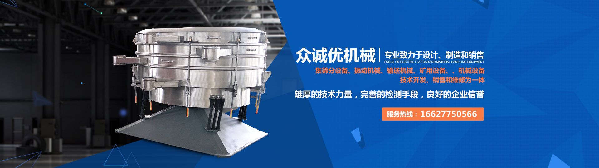 新鄉(xiāng)市眾誠(chéng)優(yōu)機(jī)械有限公司