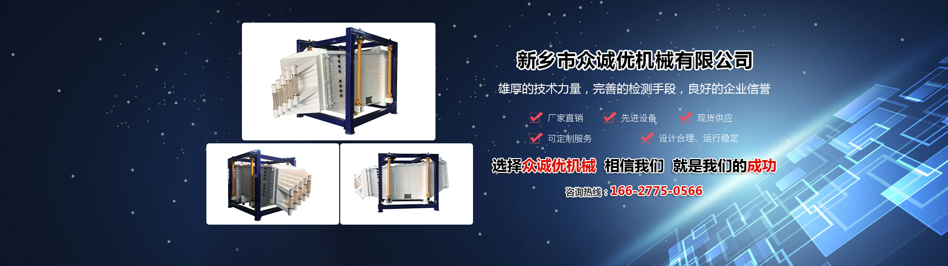 新鄉(xiāng)市眾誠(chéng)優(yōu)機(jī)械有限公司